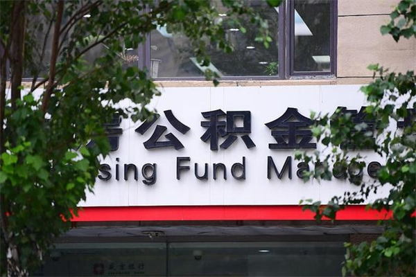 宁波个人住房离职公积金取出资料（离职提取公积金材料清单）