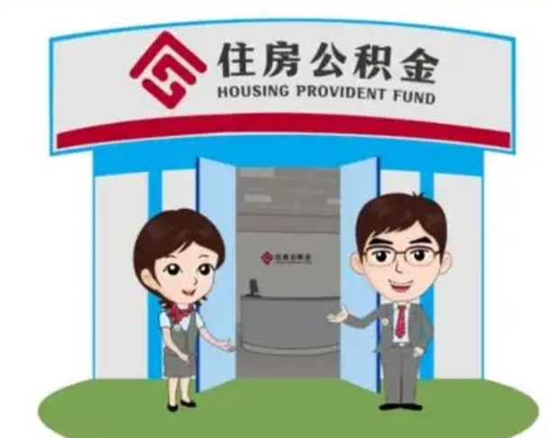 宁波公积金辞职怎么提（辞职啦公积金怎么提出来）